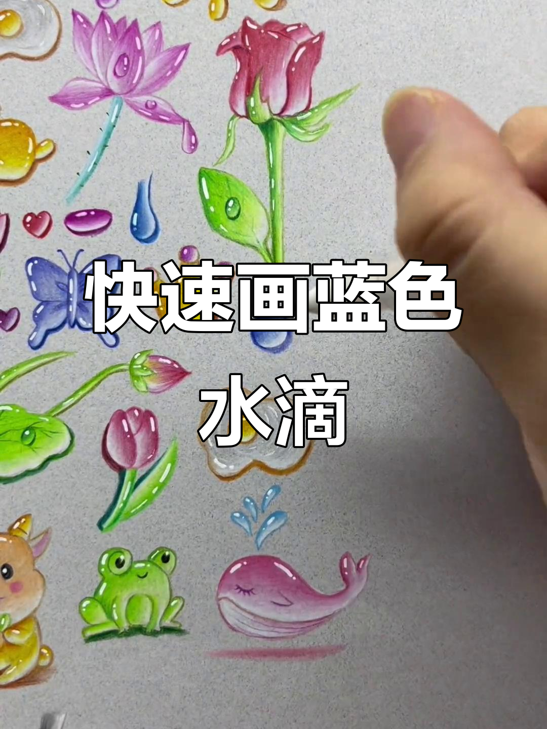 30秒学会画蓝色水滴,轻松掌握渐变与高光技巧