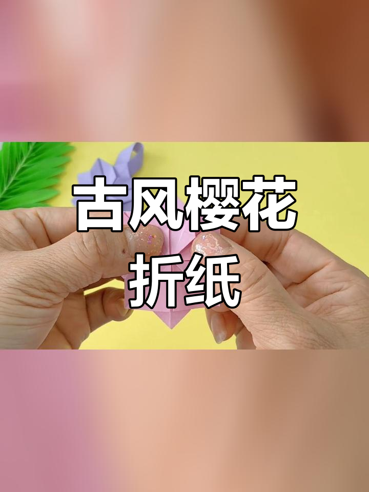 手工制作折纸 做法图片