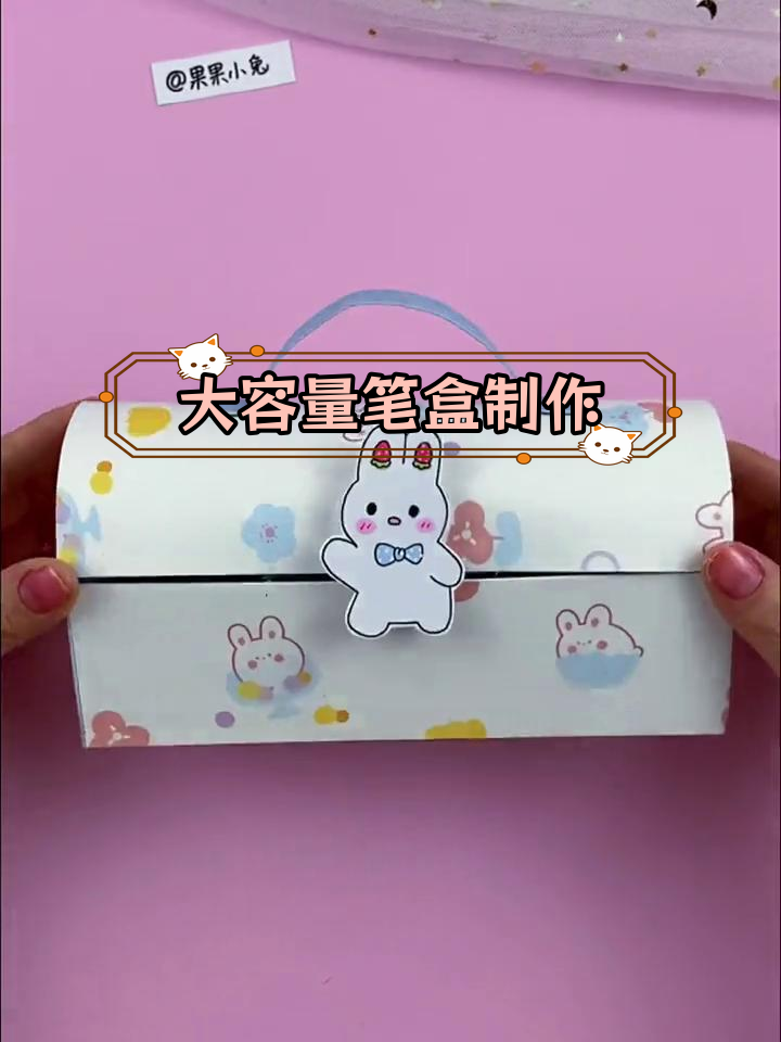 手工自制三层文具收纳盒教程