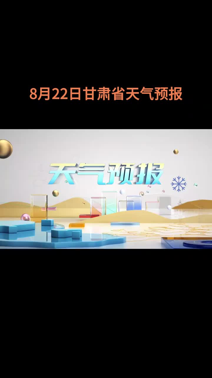 甘肃最近天气预报15天今日情况