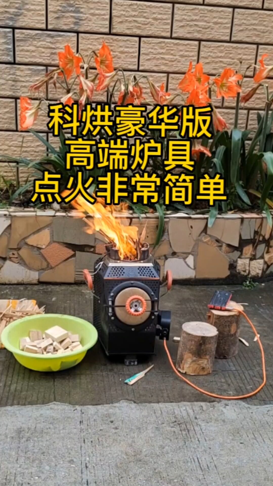 无烟猛火柴火炉制作图片