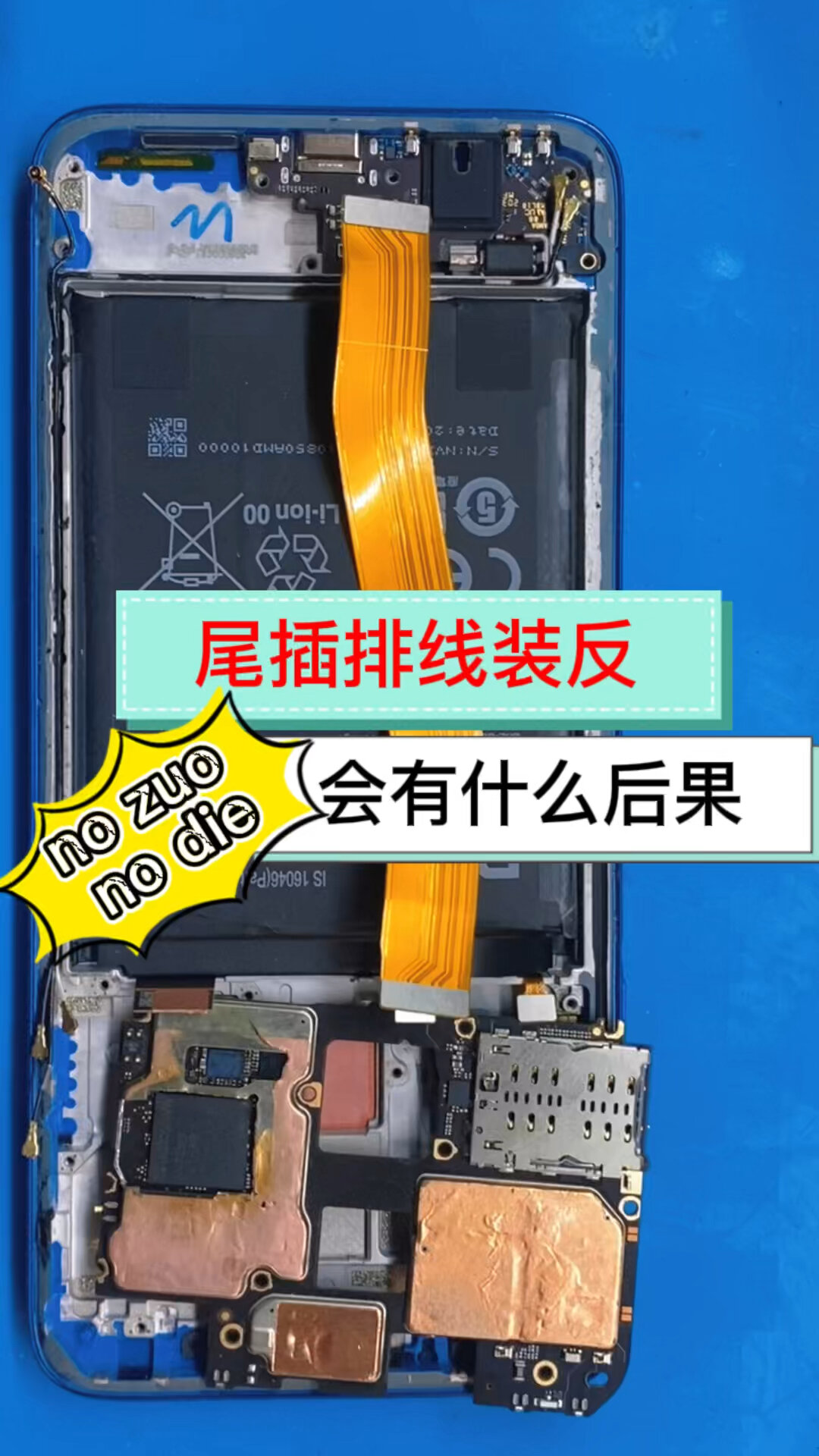 手机尾插排线装反后果很严重