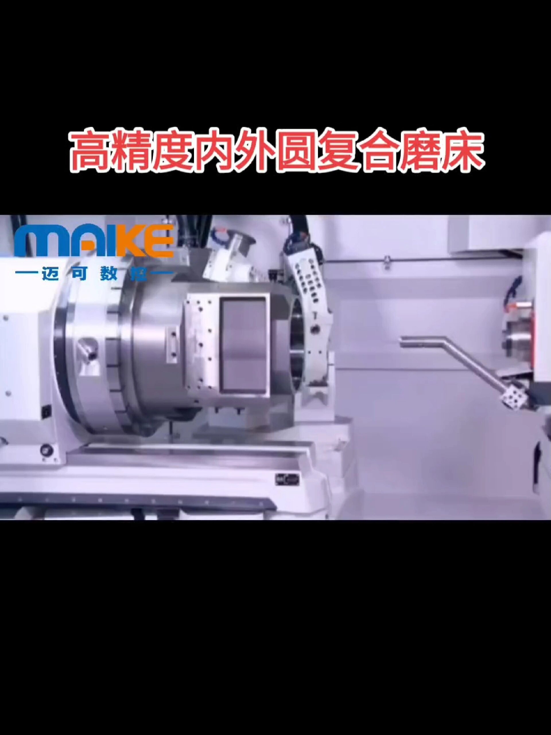 高精度数控内外圆复合磨床-度小视