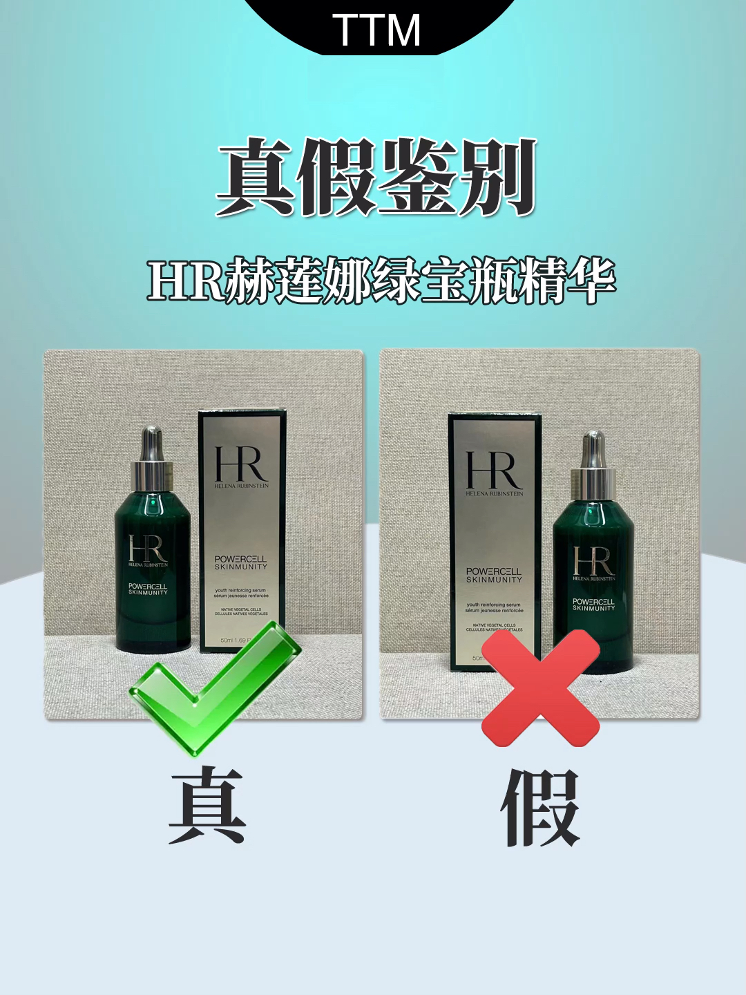 hr赫莲娜绿宝瓶精华真伪鉴定!轻松判断真假