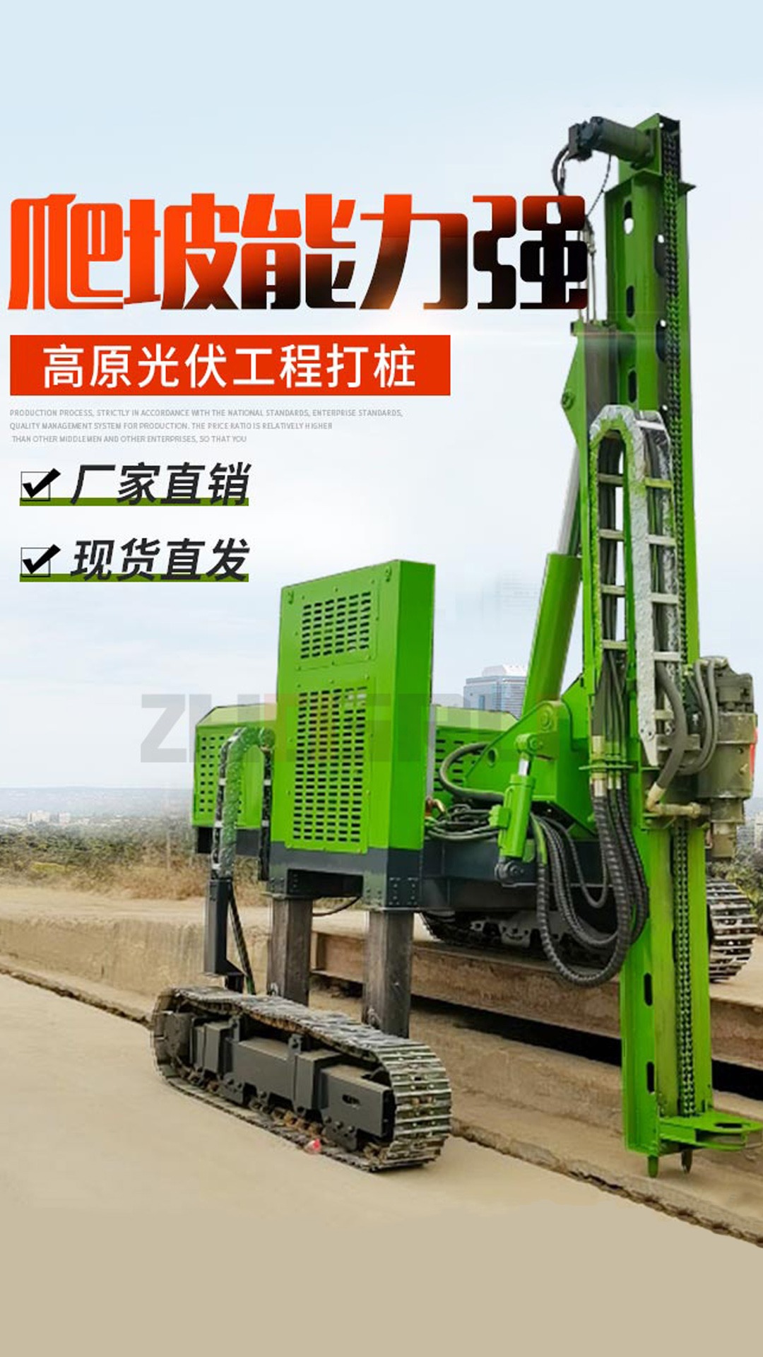 高低腿光伏打桩机,方便大坡度的施工和行走-度小视