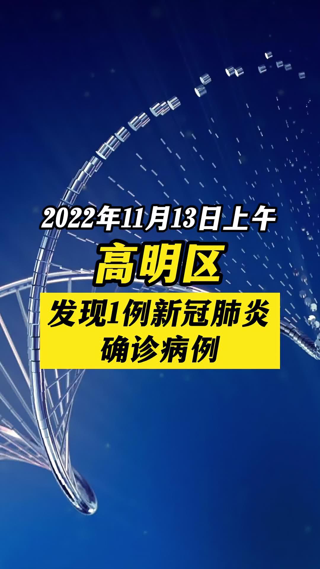 佛山市高明区发现1例确诊病例疫情新冠肺炎最新消息关注本土疫情医护