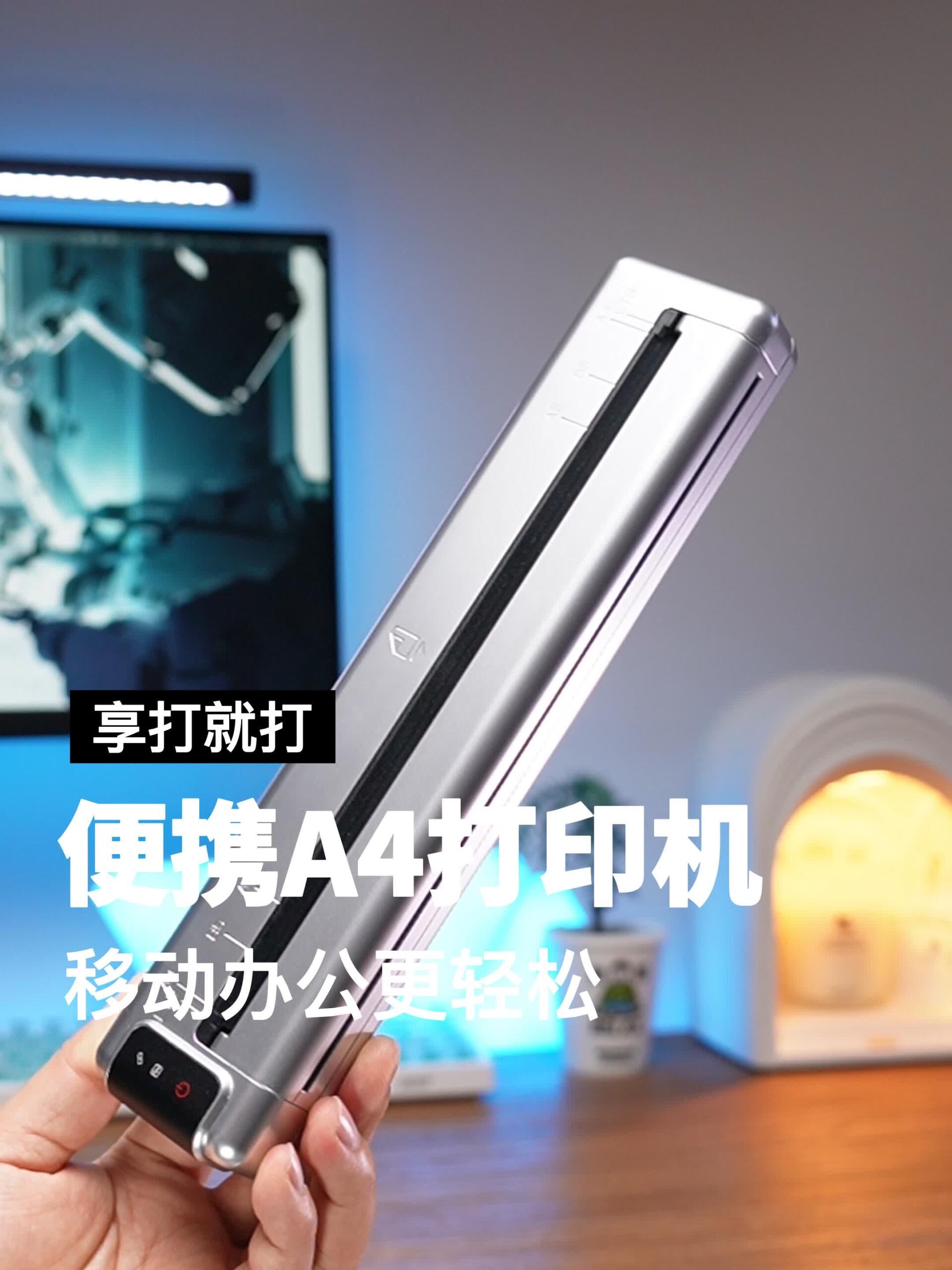 可以随时随地打印的便携a4打印机,非常适合学生试题打印和移动办公的