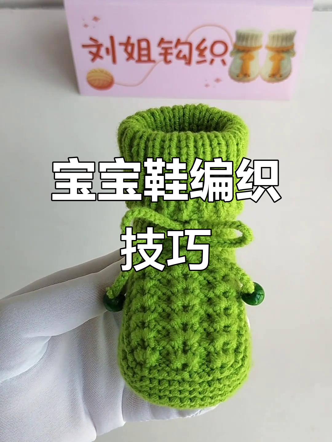 100种宝宝鞋织法大揭秘,水草花高筒靴手工制作展示