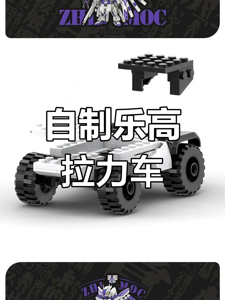 乐高积木拉力赛车,亲手打造专属moc模型