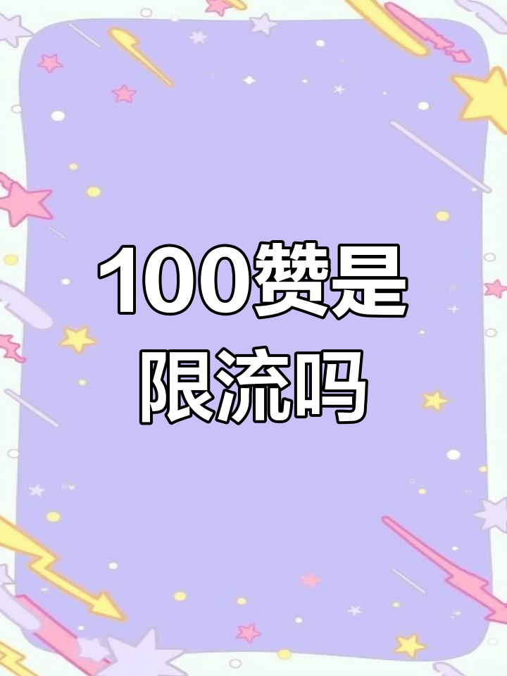 1元100个赞抖音的简单介绍