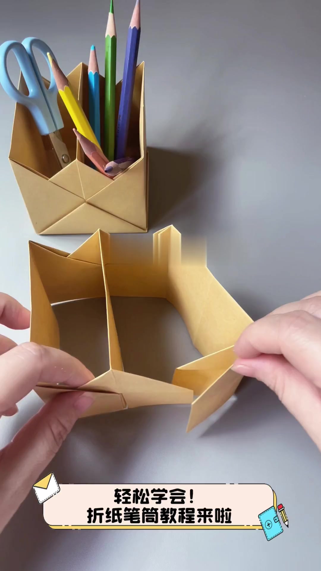 轻松学会!折纸笔筒教程来啦