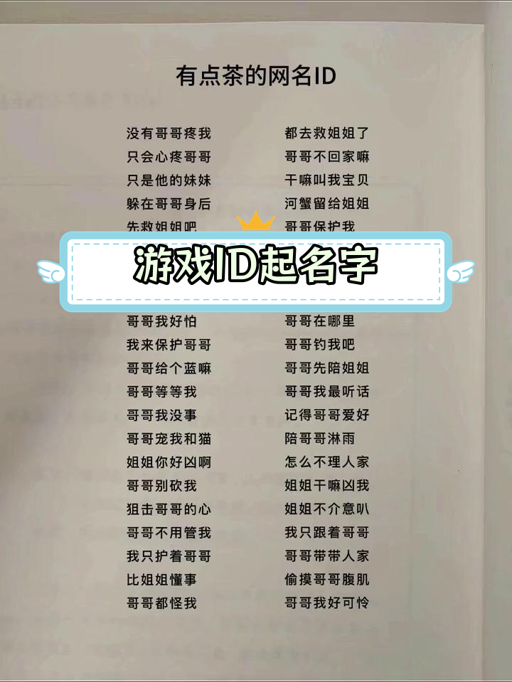 王者荣耀网名推荐