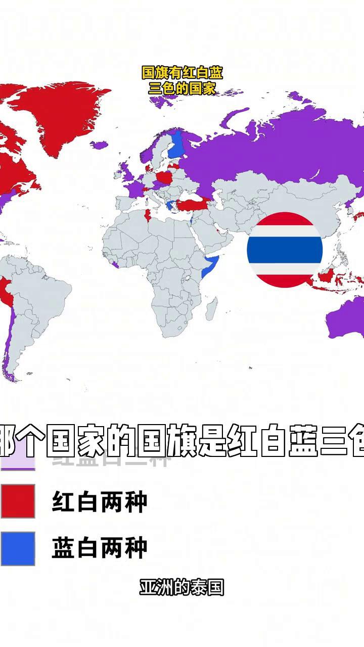 蓝白红三角是哪国国旗图片