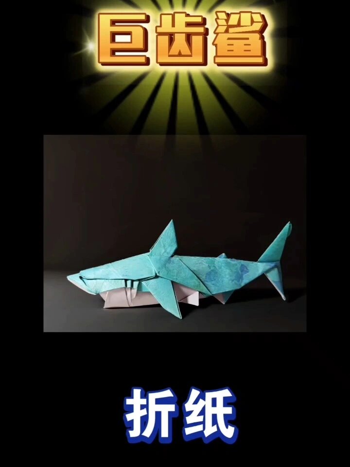 巨齿鲨怎么折才可怕