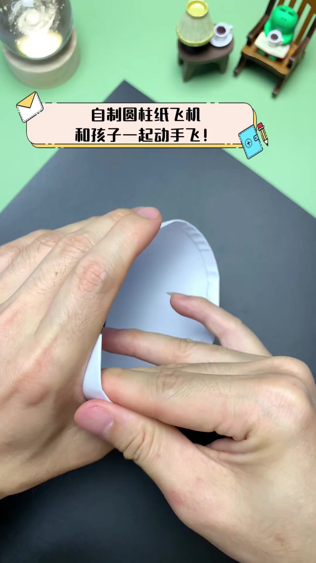 自制圆柱纸飞机,和孩子一起动手飞!