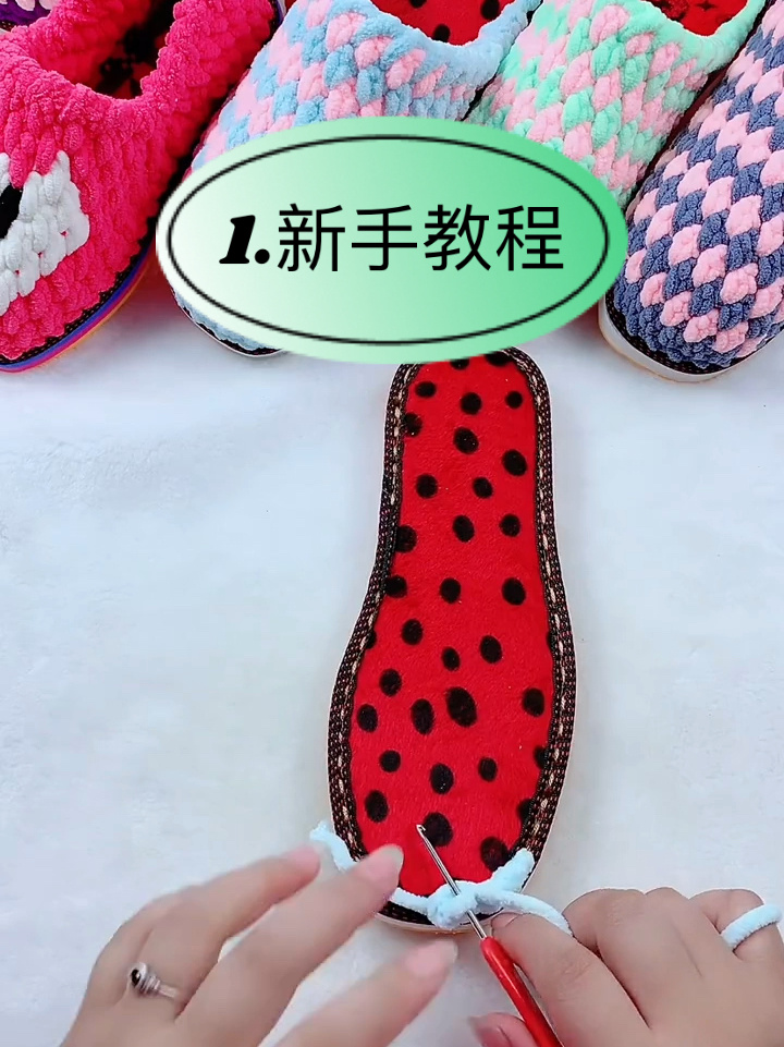 1.新手拖鞋教程,手工编织毛线拖鞋-度小视