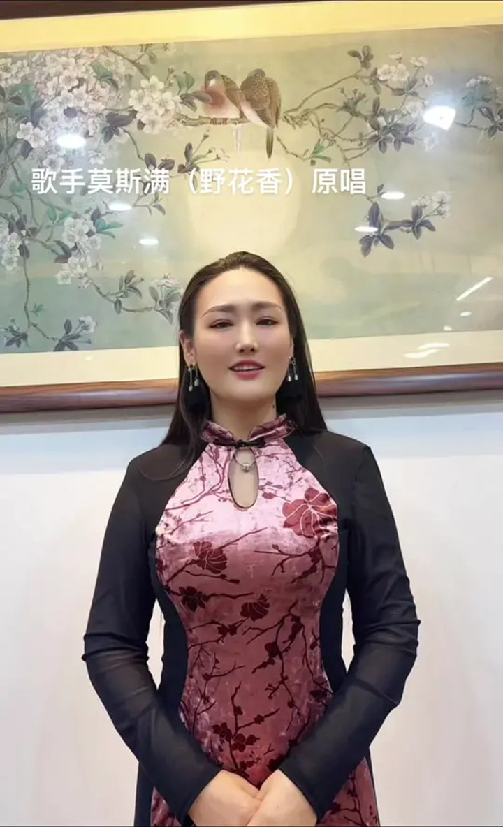 歌手莫斯满(野花香),原唱