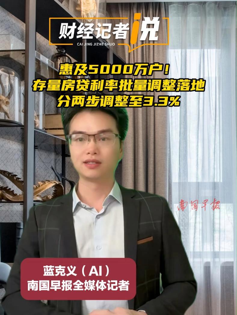 3% 财经记者说 房贷