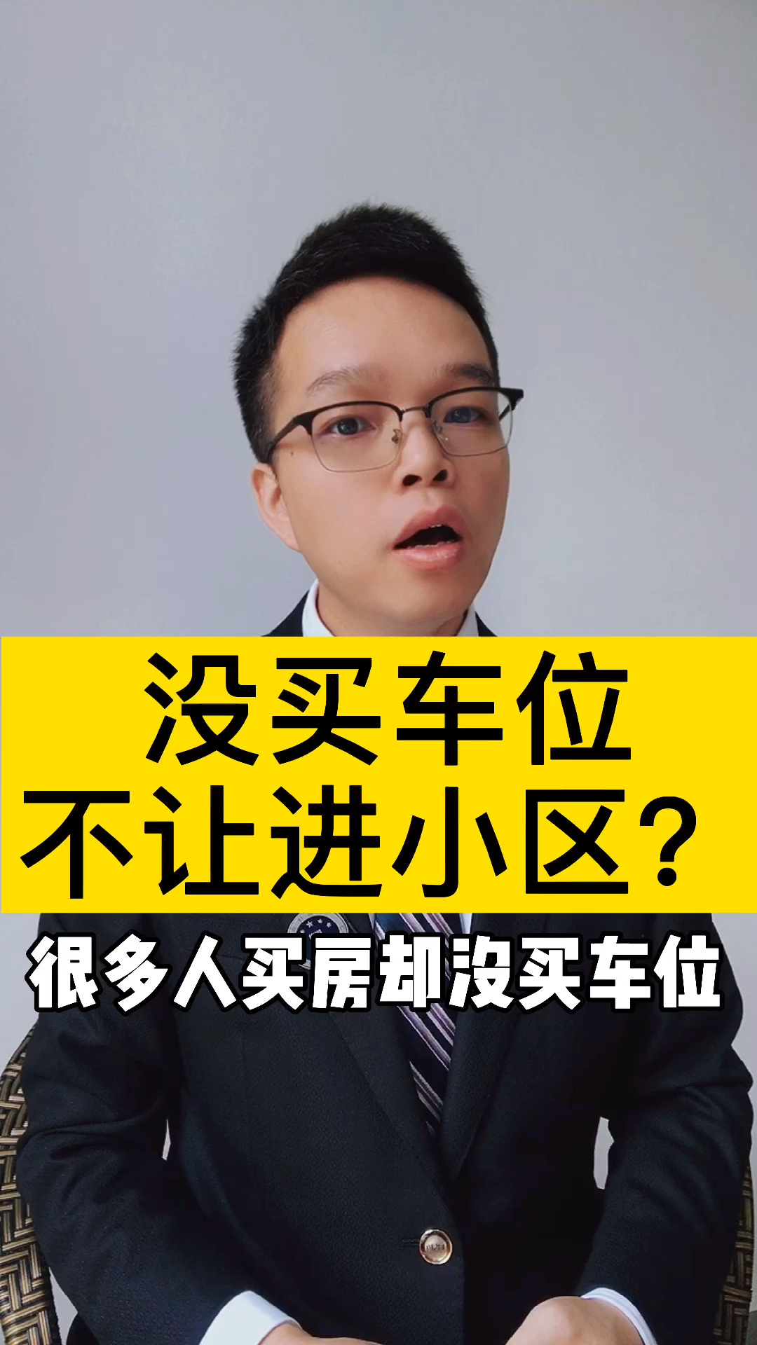 没买车位,物业就不让开车进小区?合法吗-度小视