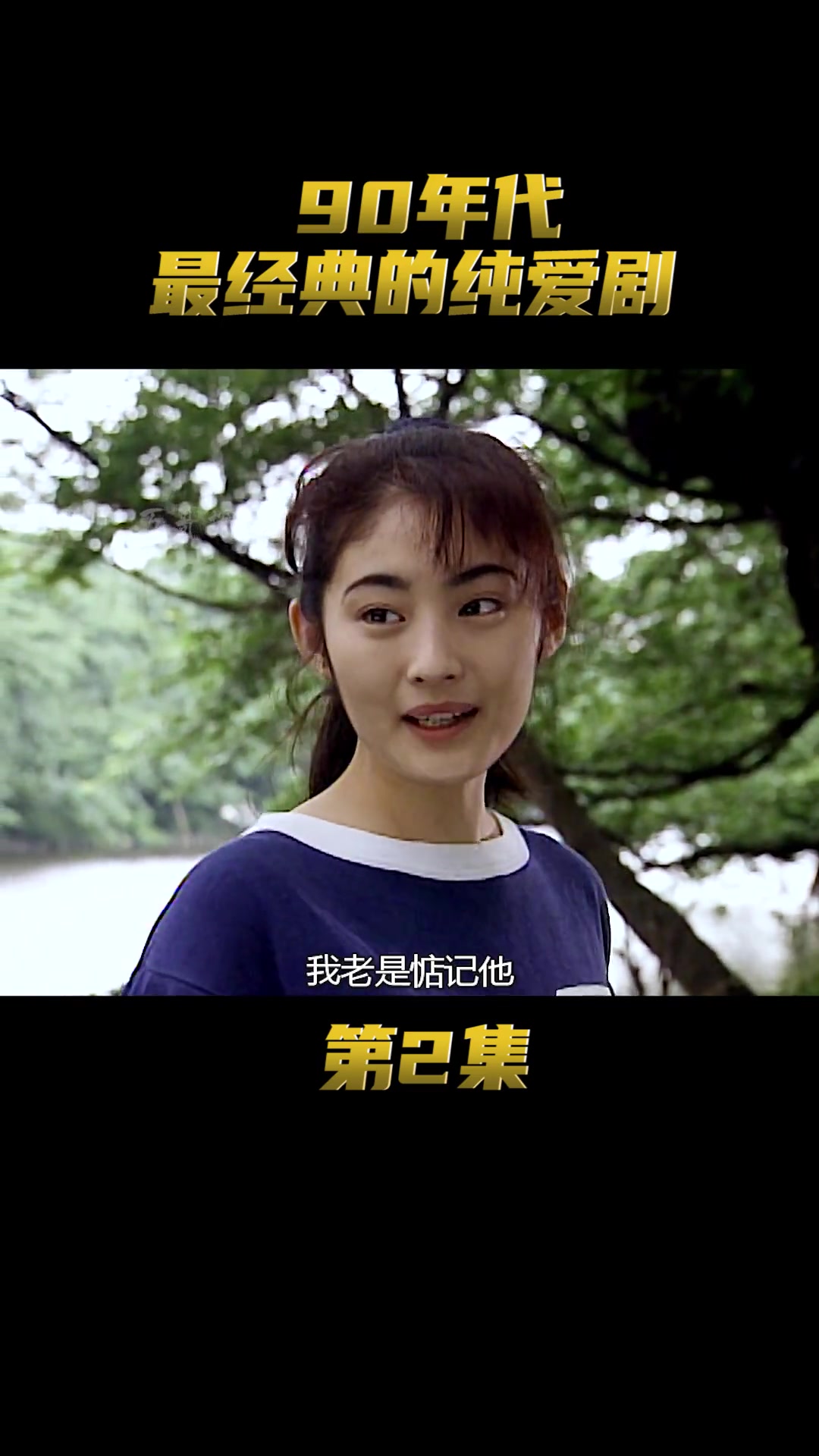 历经30年依旧经典日剧一定要看到最后影视解说常盘贵子
