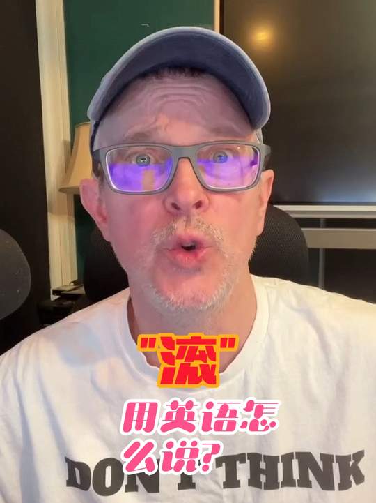 "滚"的英语表达,别再使用不恰当说法了