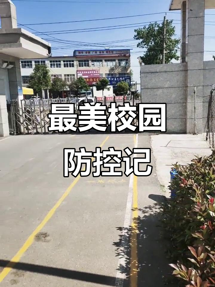 疫情防控下的美丽校园,记录真实生活瞬间