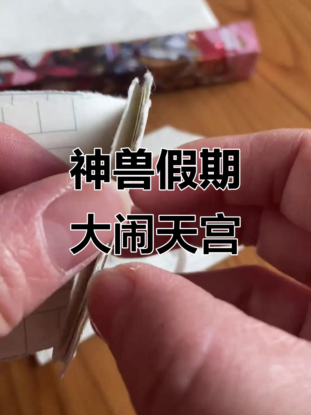 神兽放假,调皮捣蛋惹人笑