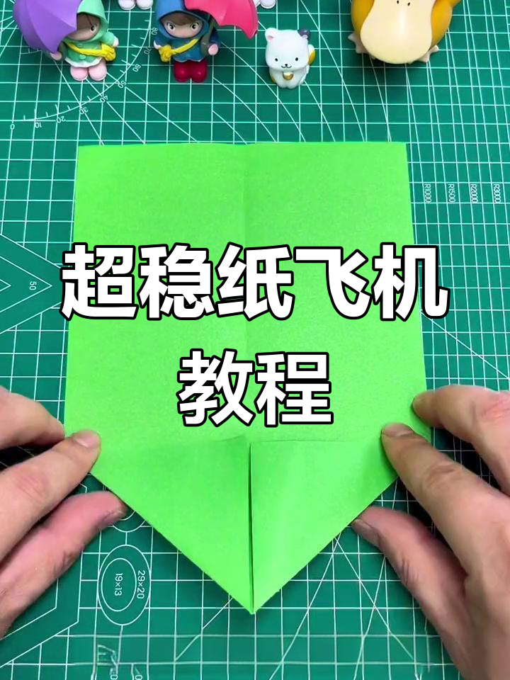 经典纸飞机折法,飞得超远