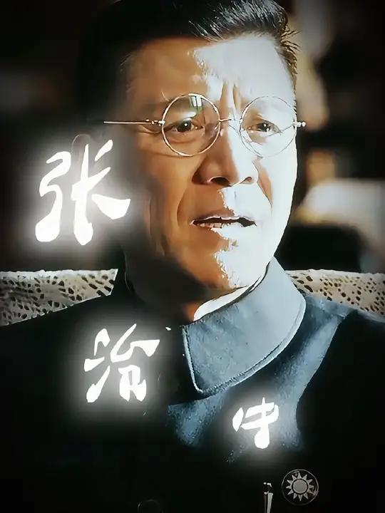 "和平将军张治中!