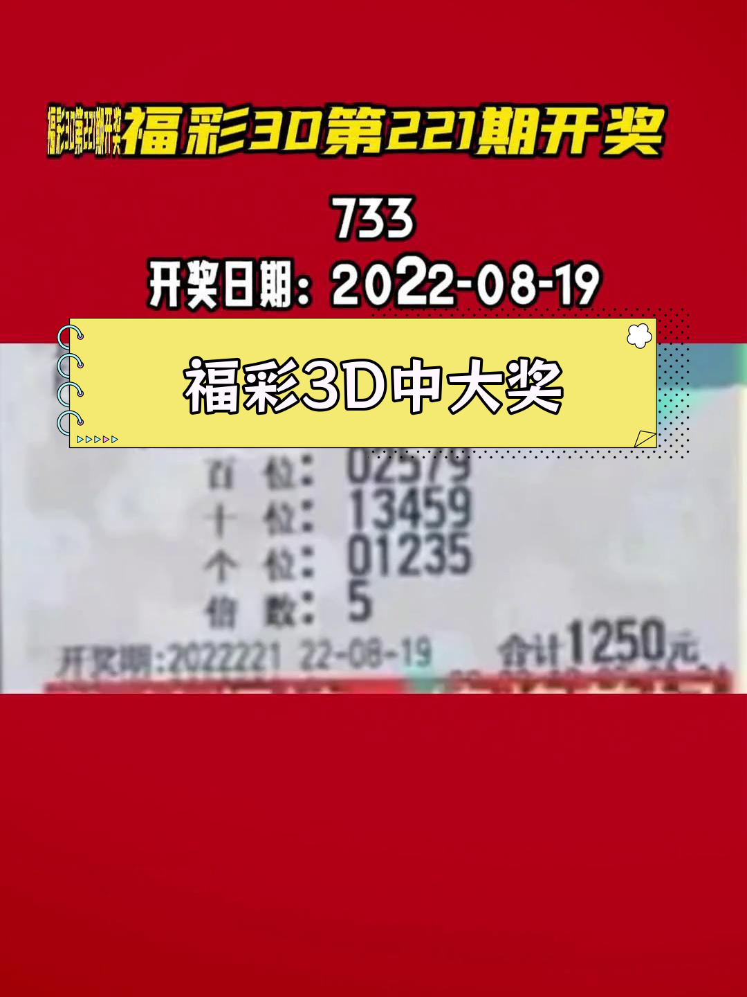 福彩3d开奖爆红,733现身