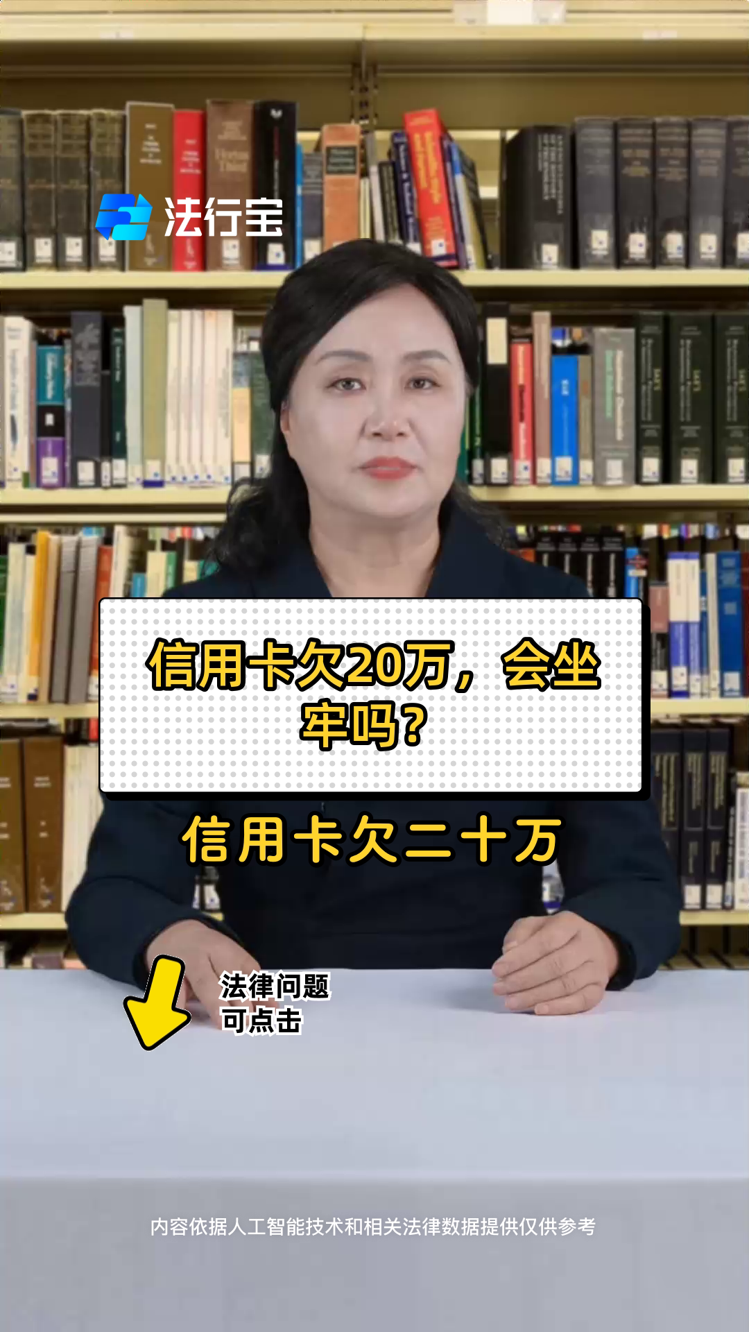 信用卡欠款20万坐牢