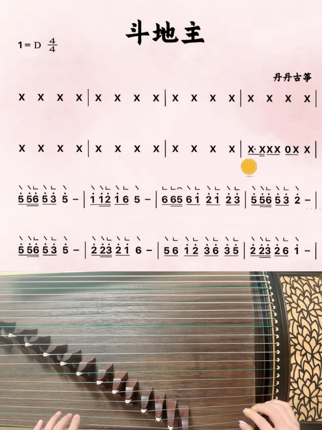 古筝《斗地主》d调动态曲谱 伴奏 示范