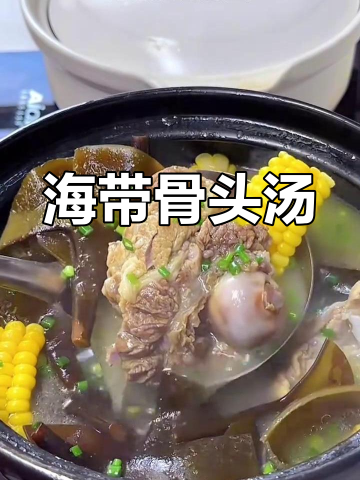 筒子骨海带汤,清甜又营养,老少皆宜!