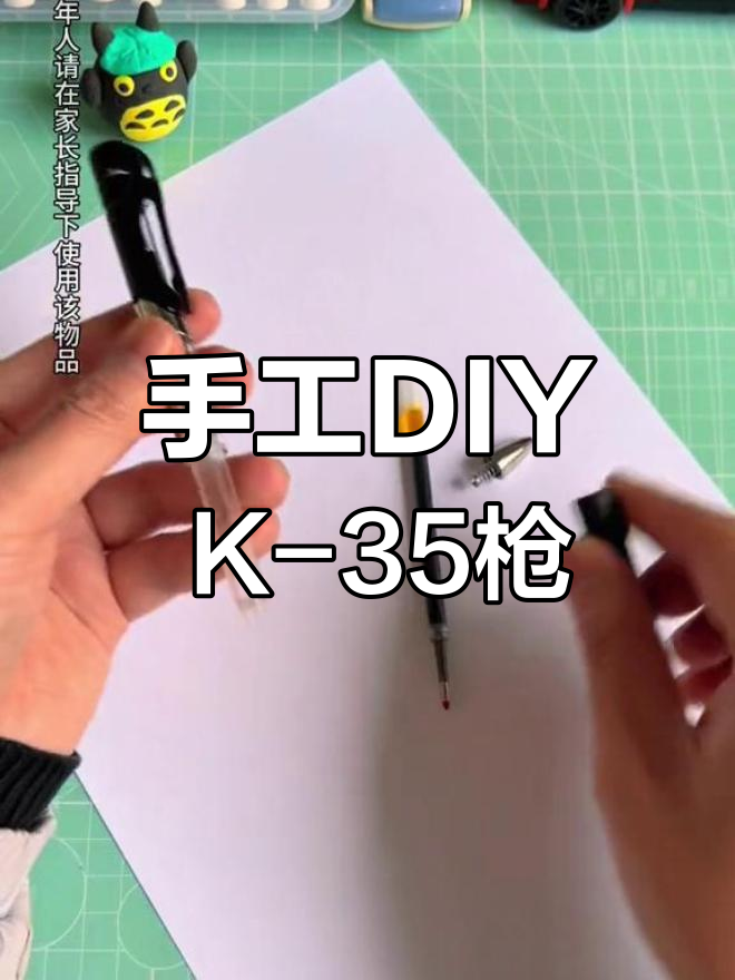 用笔做枪的教程视频