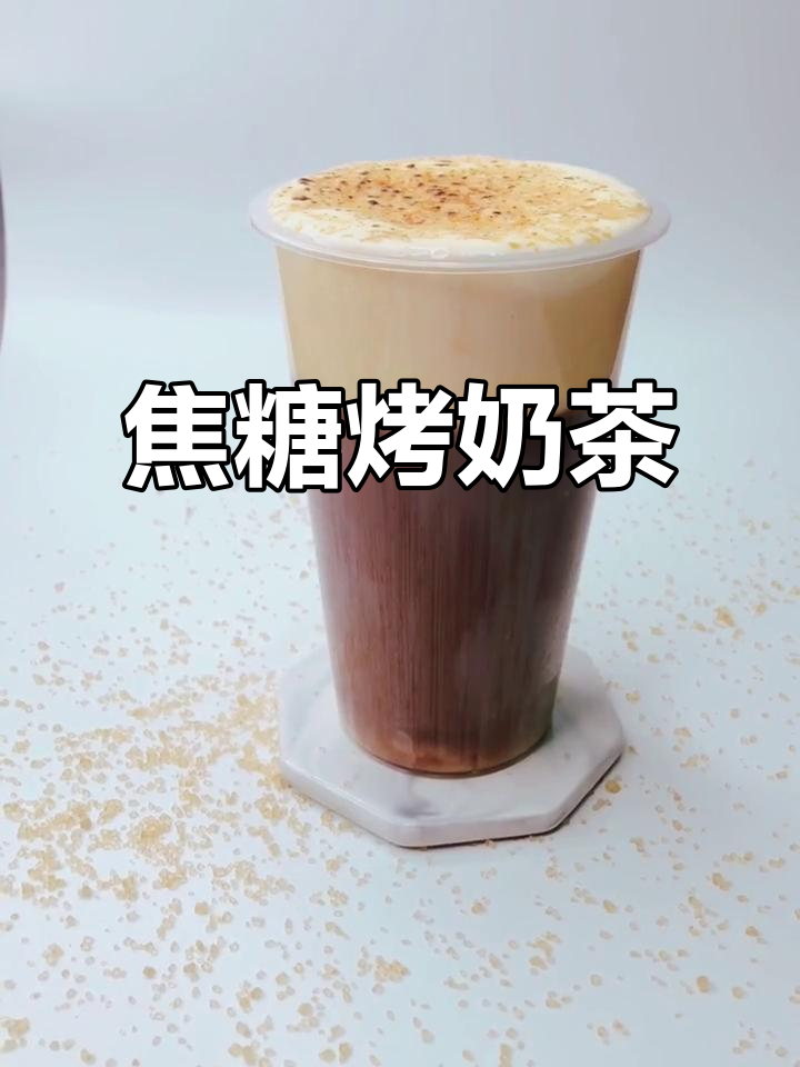 图片[3]-L85957焦糖烤奶｜门店热销招牌 黄金比例配方手把手教学-简创库网