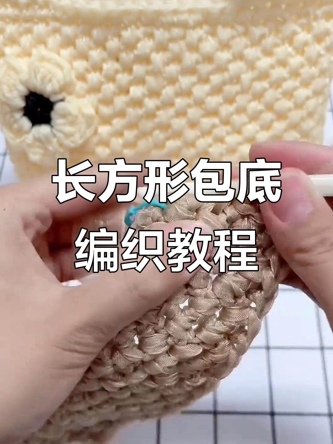 手工编织长方形包包教程,零基础也能学会