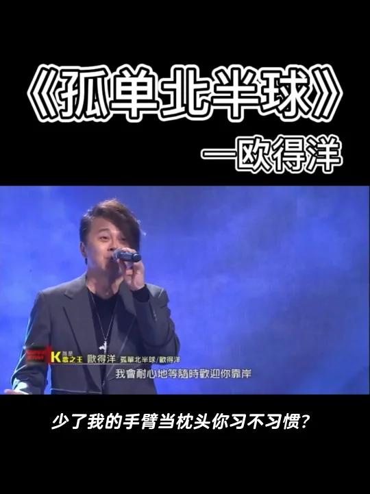 欧得洋|《孤单北半球》站在世界两端的孤单-度小视