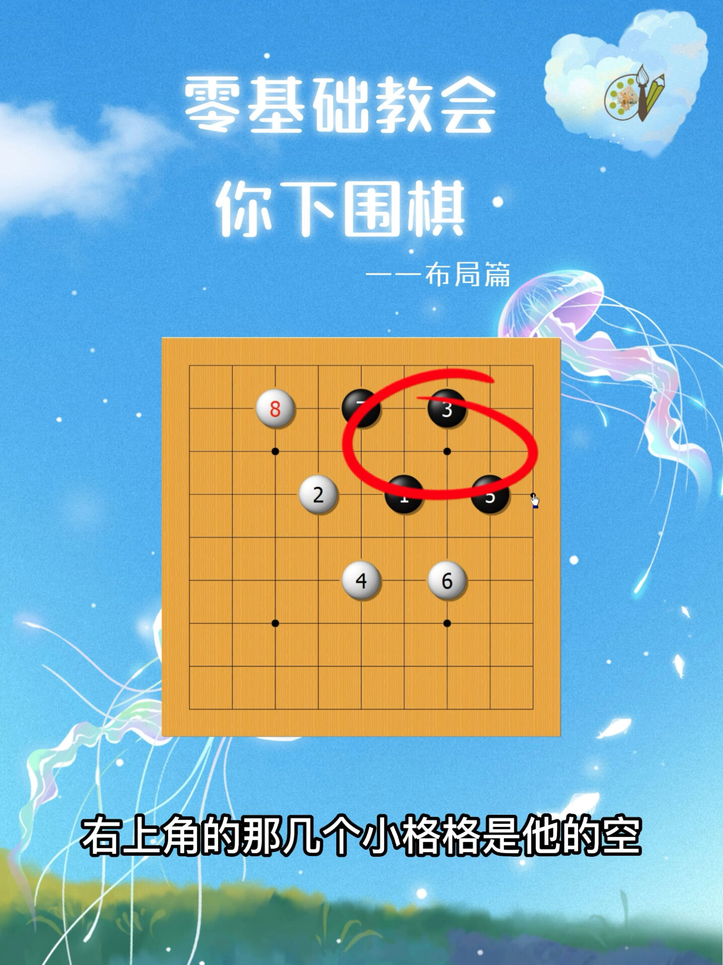 9路围棋盘如何占地盘呢?