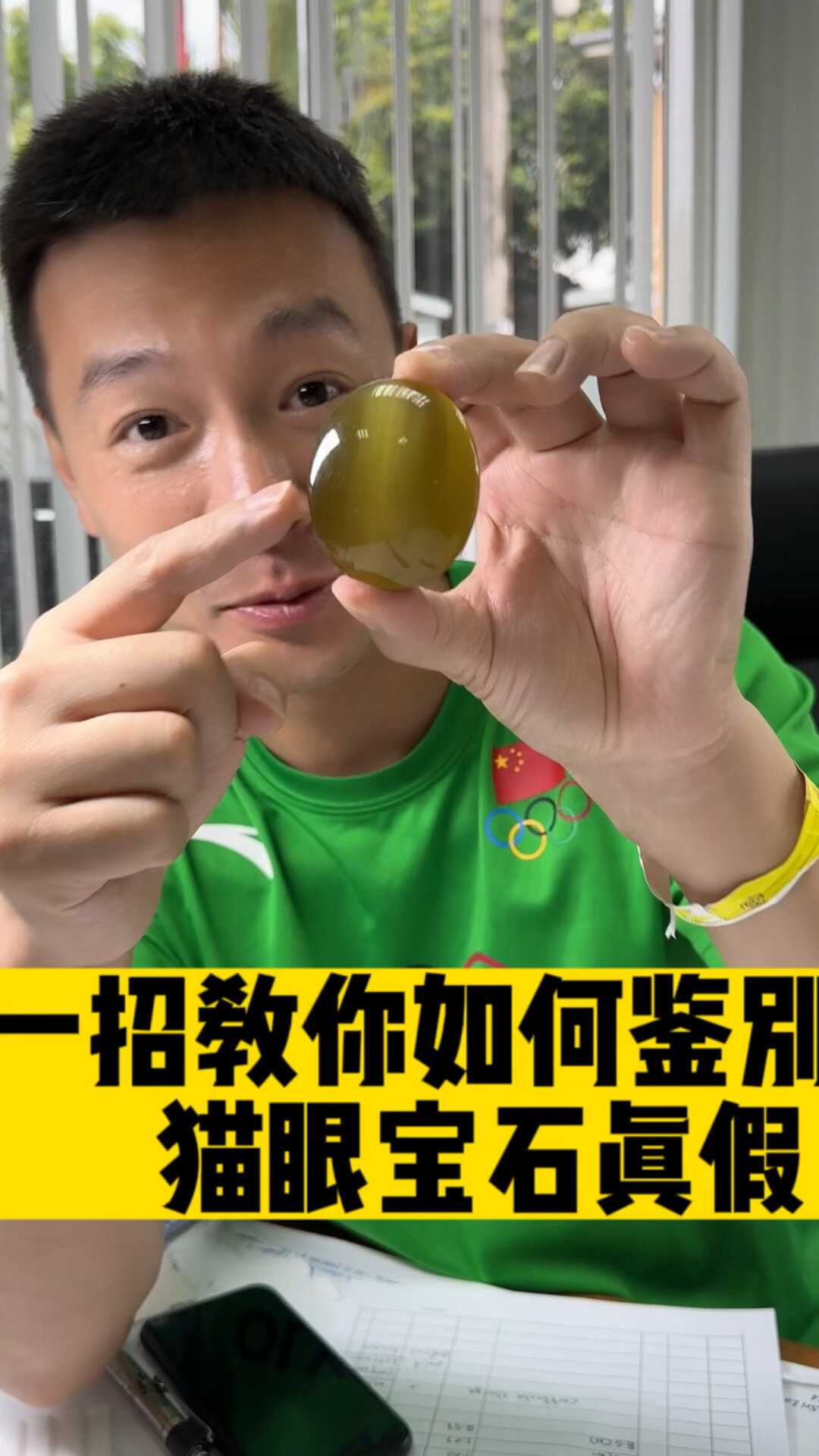 一招教你辨别猫眼石的真假