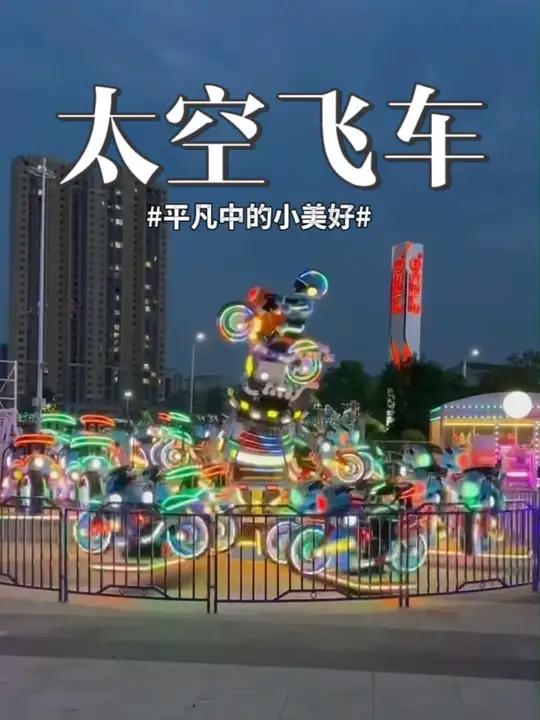 游乐园新款儿童游乐设备震撼登场 太空飞车游乐设备玩法新颖,可旋转