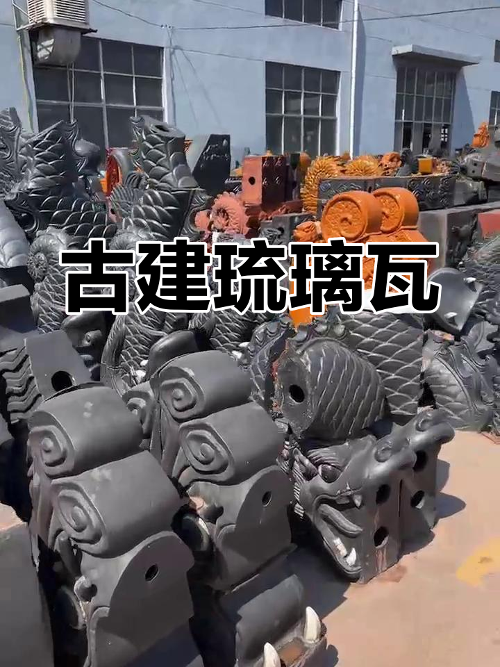 宜兴古建筑瓦片,仿古风格,适用于寺庙与别墅