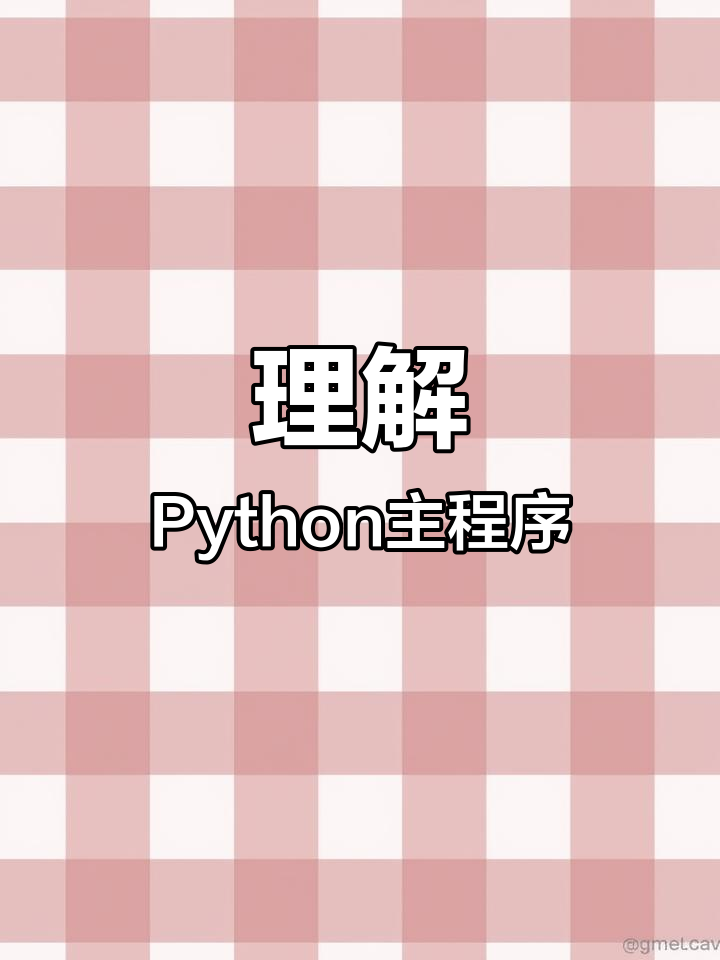 python是什么，PYTHON是什么意思中文
