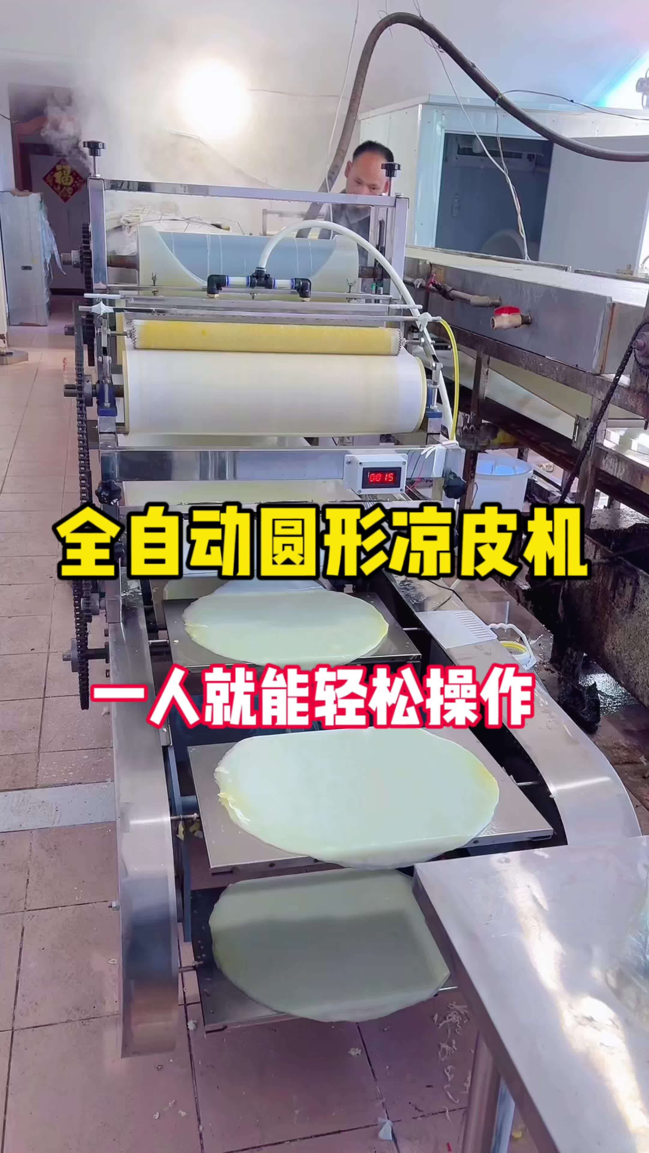 小型凉皮机器(小型凉皮机器图片)