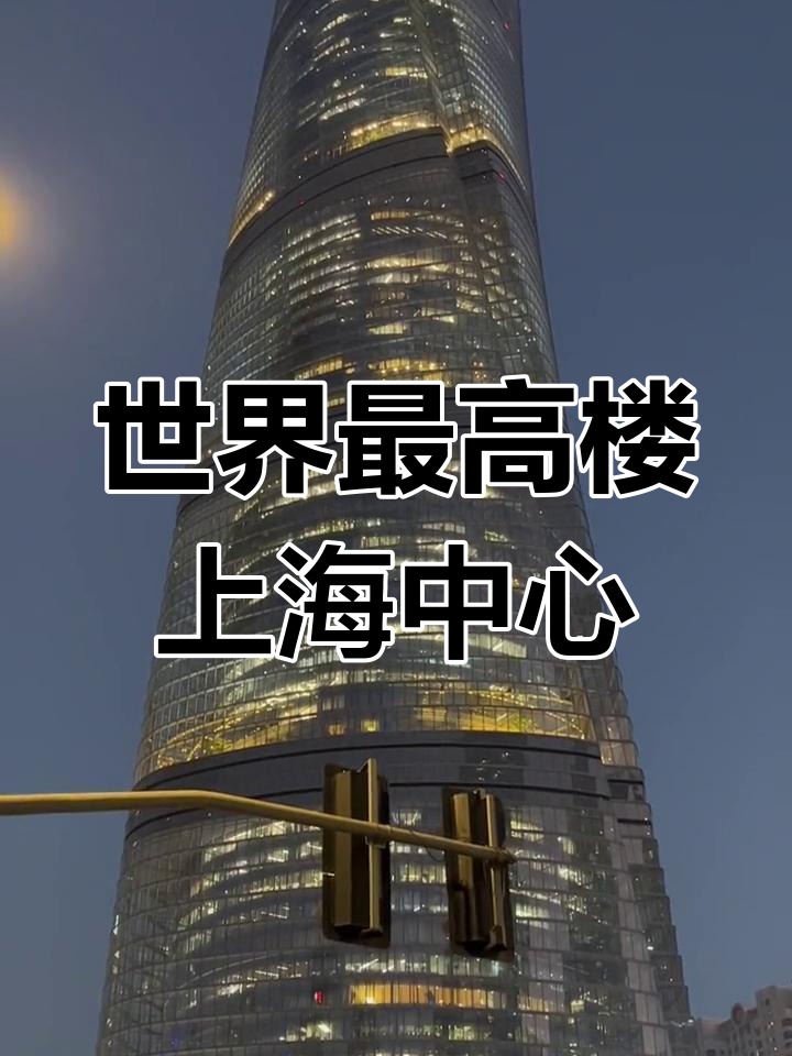 上海中心大厦建筑师赵图片