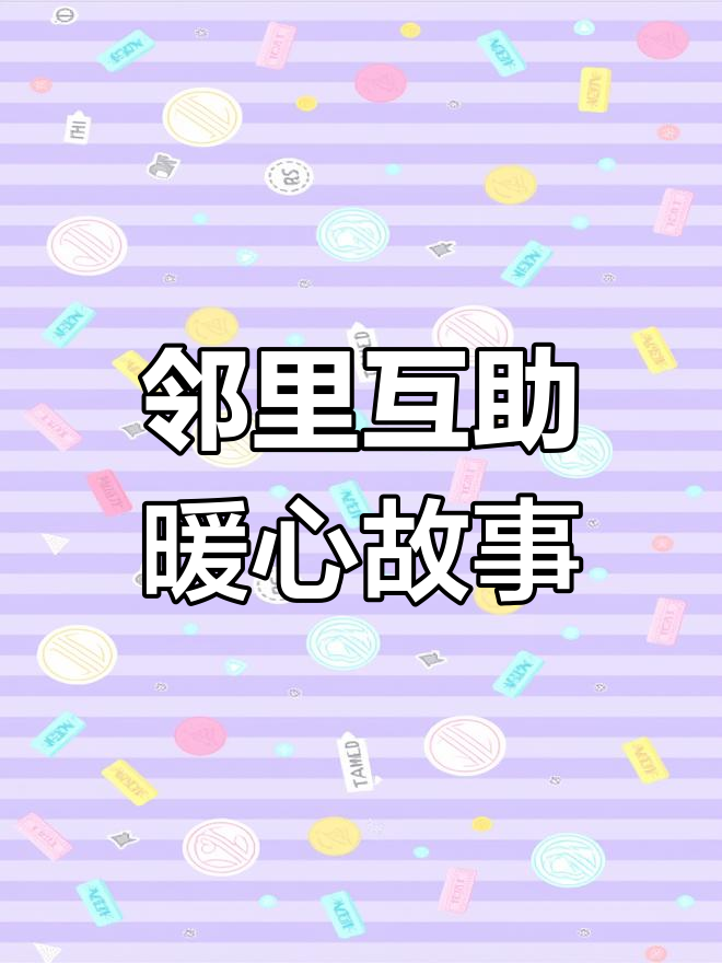 邻居手写感谢信,温暖车位小故事