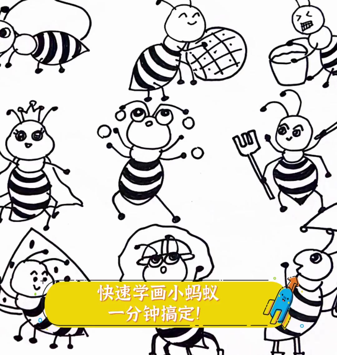 快速学画小蚂蚁,一分钟搞定!