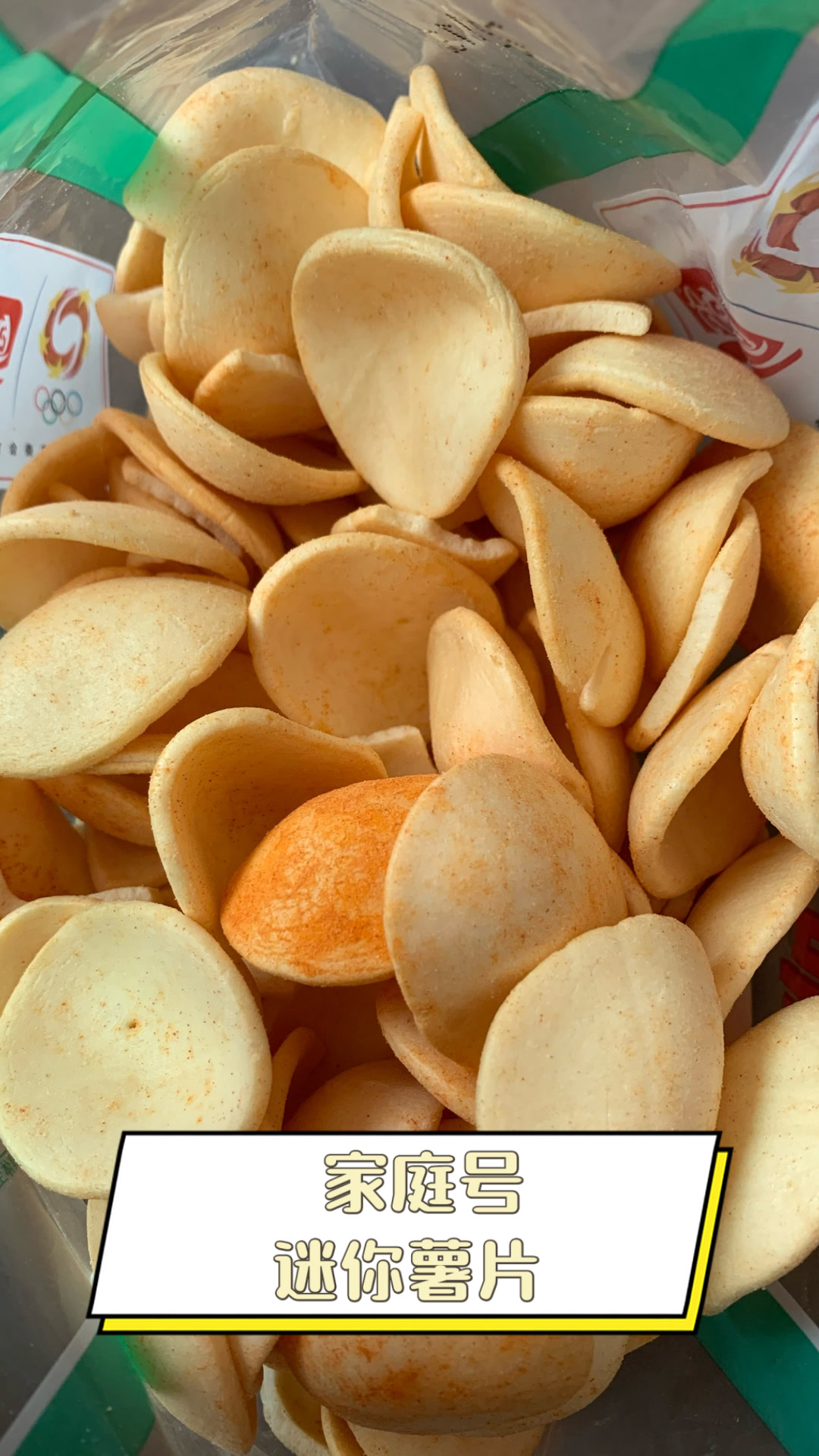 家庭号迷你薯片