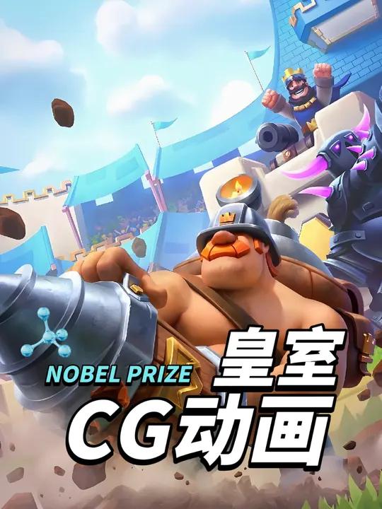 皇室战争圣诞cg动画 皇室战争 游戏日常 皇室总动员 皇室x计划