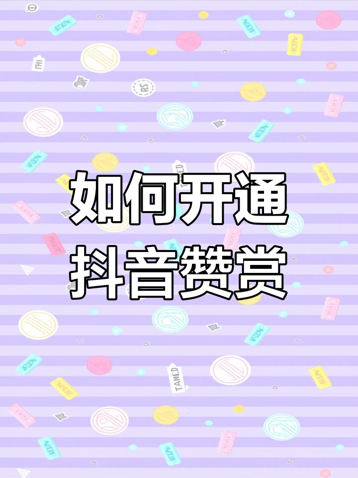 抖音点赞自助(抖音点赞自助平台24小时全网最低)