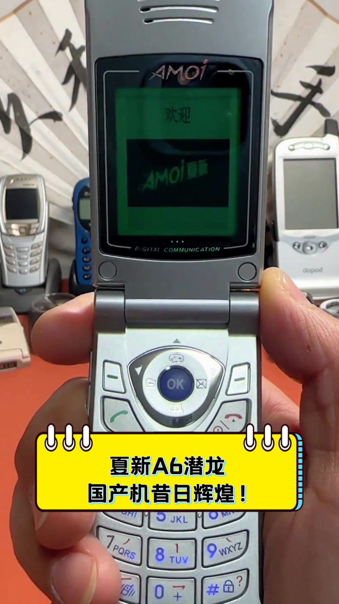 夏新a6潜龙,国产机昔日辉煌!